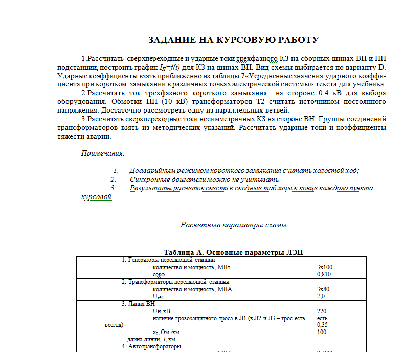 Контрольная работа по теме Электромагнитные переходные процессы